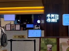 门面-阿嬷手作(深圳万象天地店)