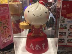 -鼎泰丰(复兴店)