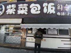 门面-熙顺紫菜包饭(三孔旅游区曲阜明故城店)