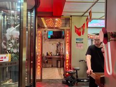-普天和酒楼·新津菜·烤鸭(天津之眼店)