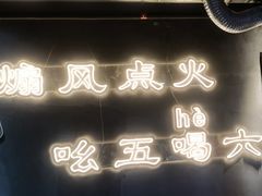 -幸福小串·地摊小炉子(三阳路店)