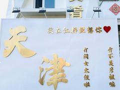 -美肴冰品·汉堡·牛腩饭(总店)