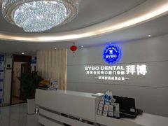 -泰康拜博口腔·二级专科医院(种植·正畸·修复·联合中心)
