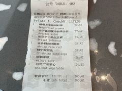 账单-杭州城中香格里拉·城中小馆中餐厅