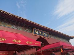 -横店影视城明清宫苑园区