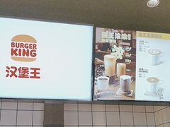 -汉堡王(上海缤谷一期店)