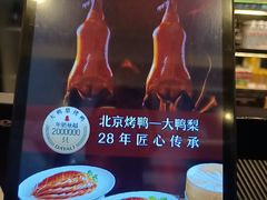 -大鸭梨烤鸭(甘家口店)