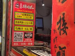 -芙蓉泉·烤鸡爪(芙蓉街店)