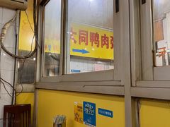 大堂-百成大同鸭肉粥(大同总店)