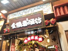 -秦淮礼物(贡院街店)