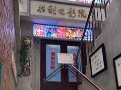 -爷爷的烀饼店
