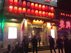 门面-京味斋·北京烤鸭(北京南站洋桥店)