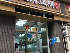 门面-姐弟南京咸水鸭(事务管理局家属院店)