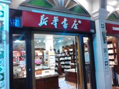 android_upload_pic-新华书店(龙头路店)