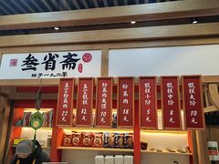 -叁省斋粉蒸肉甑糕·清真(回民街店)