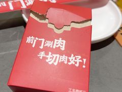 -前门涮肉·鲜切羊肉·品质老店(长风店)
