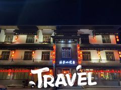 -宜春明月山维景国际温泉度假酒店