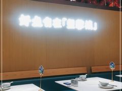 大堂-望蓉城·古法酸菜鱼(世纪汇店)