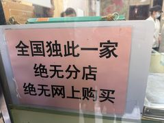 -杨招娣糕点(装驾桥巷店)