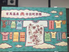 -有马温泉