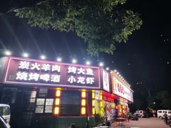 -饶福记·南昌烧烤大排档(九龙湖土著店)