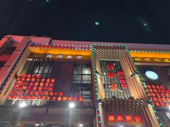 -红柳枝滩羊烧烤·非遗