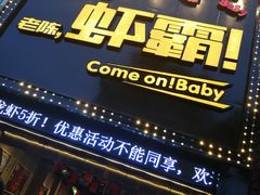 -老陈虾霸(上海路店)