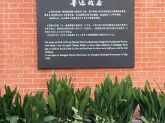 -上海鲁迅故居