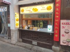 -清真蒋有记(老门东店)