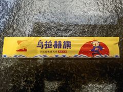 -乌拉赫旗满族火锅(国信·南湖公馆店)