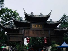 -黄龙溪古镇