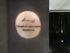 -穹六人间 people 6(岳阳路店)