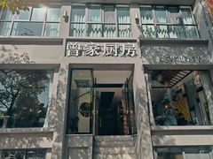 -曾家厨房·新徽菜(九华山路店)