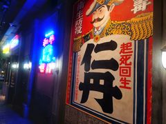 门面-和平菓局(王府井店)