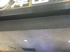 -泽田本家·铜锣烧(美罗城店)