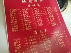 菜单-平山城鑫烧烤(建国楼店)