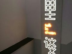 -川里谈·川味小馆(北京路店)