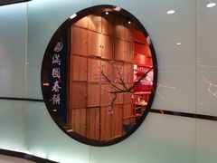 -满园烤鸭·春饼(中街大悦城店)