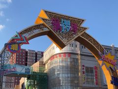 -铜锣湾国际购物中心