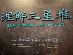 -深圳博物馆(古代艺术馆)