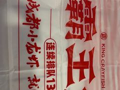 -霸王虾·麻辣小龙虾(清水河公园店)