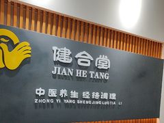 -健合堂中医养生·经络调理(天通苑旗舰店)