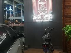 -本炙炭烤·蒲烧活鳗料理店(金沙洲店)