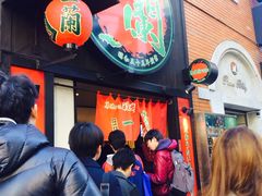 -一蘭拉面(新宿中央东口店)