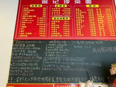 -鲤.金记沙茶面(总店)