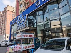-元盛居(亚泰大街店)