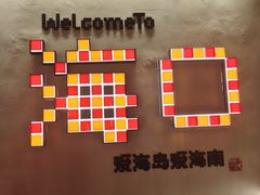 -海岛八号龙虾烧烤田鸡(蓝天路总店)