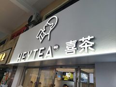 -喜茶(广州五羊邨店)