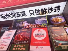 -柴窝堡22号辣子鸡·传承新疆菜