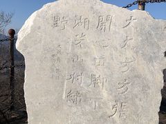 -云峰山自然风景区